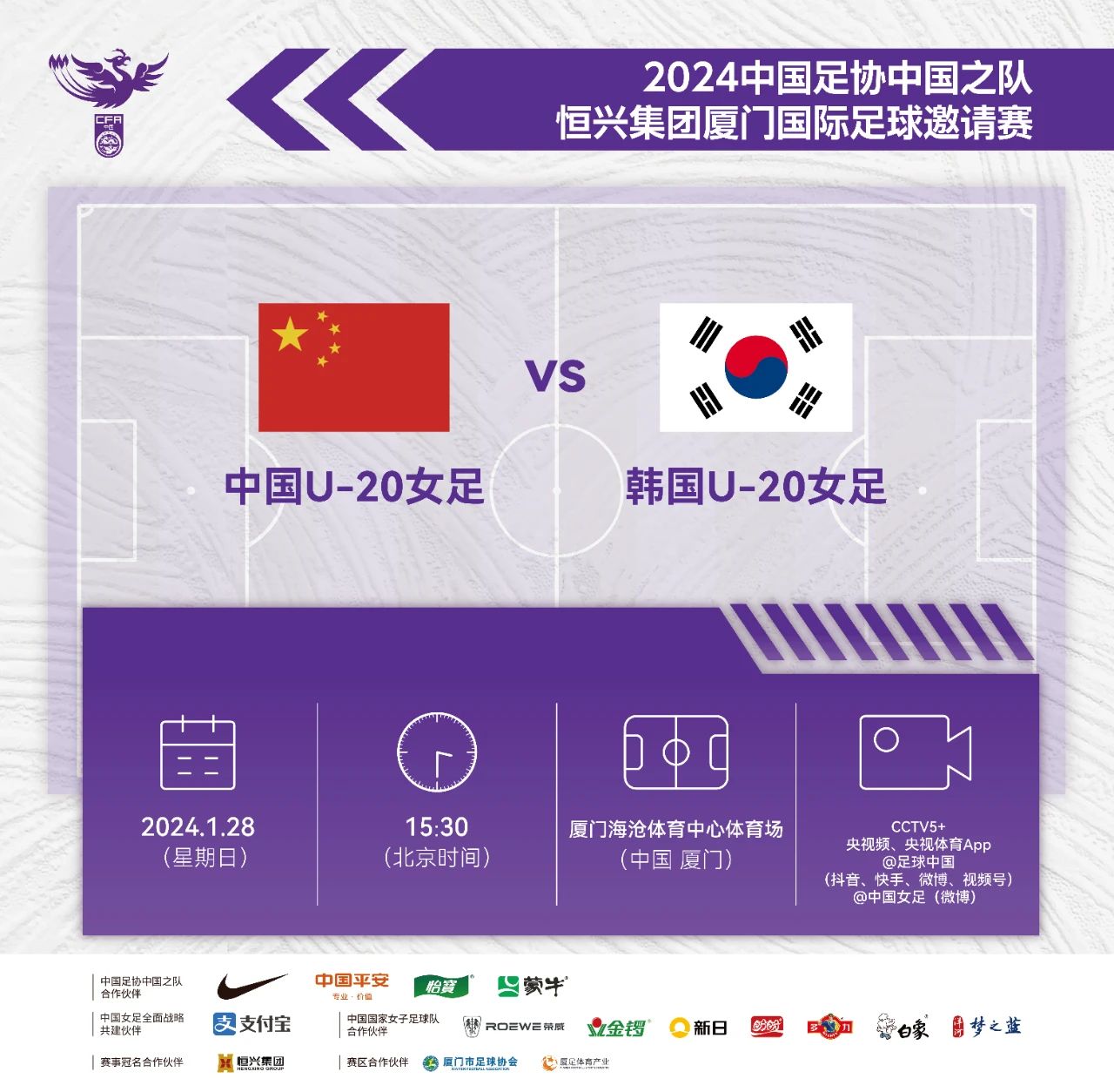 中国U-20女足28日将迎战韩国U-20女足