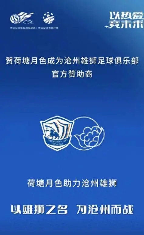 知名足疗店宣布赞助中超球队，广告牌已出现在场边！回应来了！网友：足浴+足球，奇妙的组合