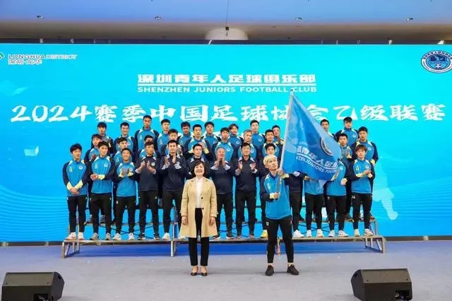征战中国足协乙级联赛！深圳青年人足球俱乐部在龙华举行出征仪式