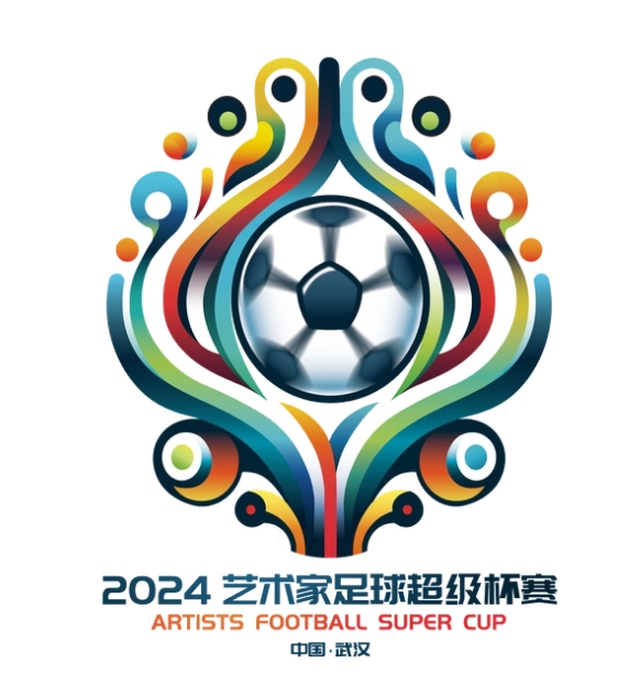 全国首创!2024艺术家足球超级杯赛29日在汉开赛 全国首创!2024艺术家足球超级杯赛29日在汉开赛