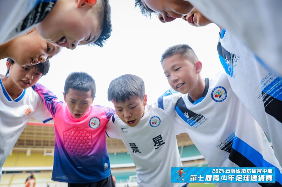 拓东体育中心第七届青少年足球邀请赛圆满落幕