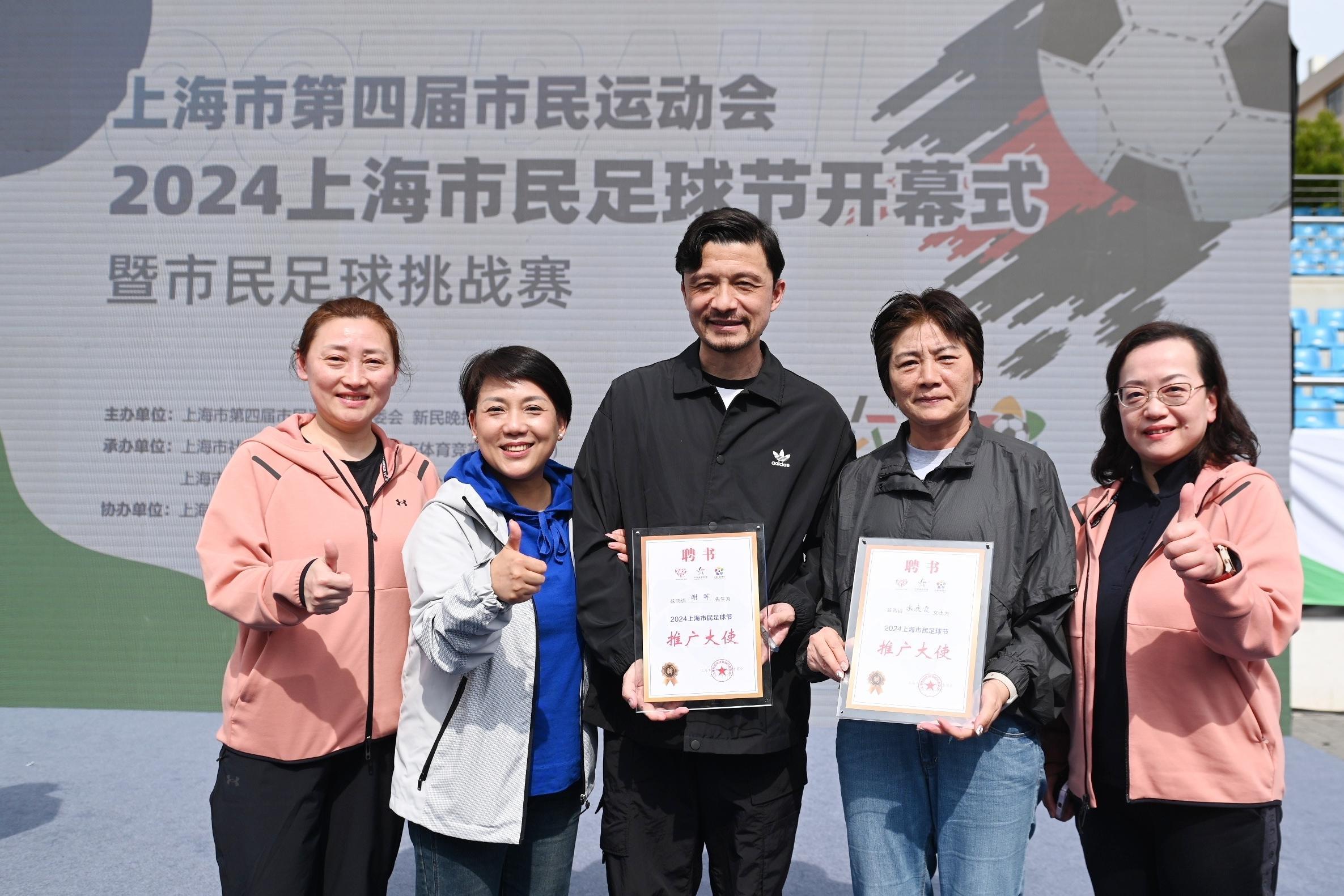 十年筑梦再出发，2024上海市民足球节开幕