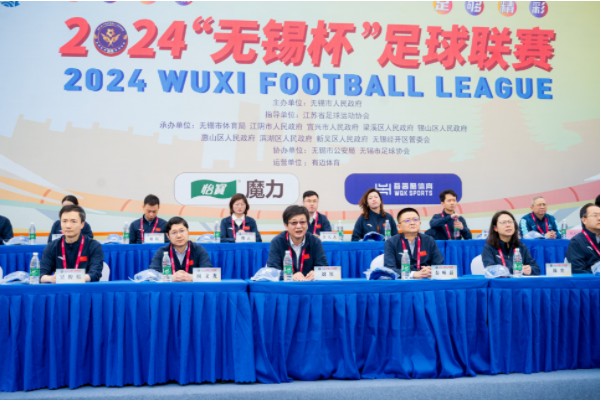绿茵无锡，热情重燃！2024“无锡杯”足球联赛开幕