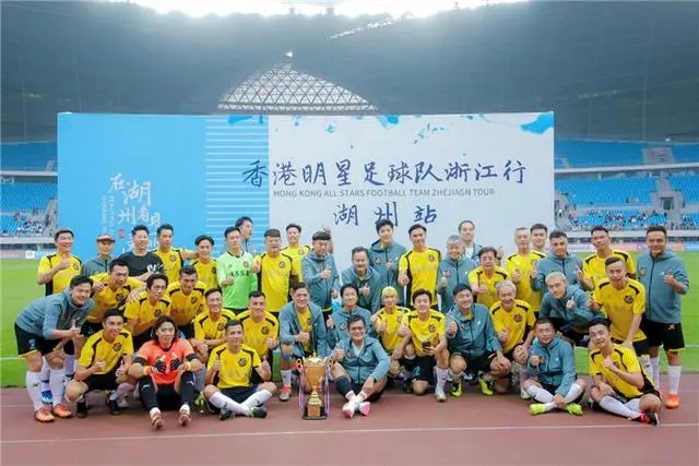 香港明星足球队浙江行启动 谭咏麟黄日华罗家英陈百祥亮相湖州 香港明星足球队浙江行启动 谭咏麟黄日华罗家英陈百祥亮相湖州