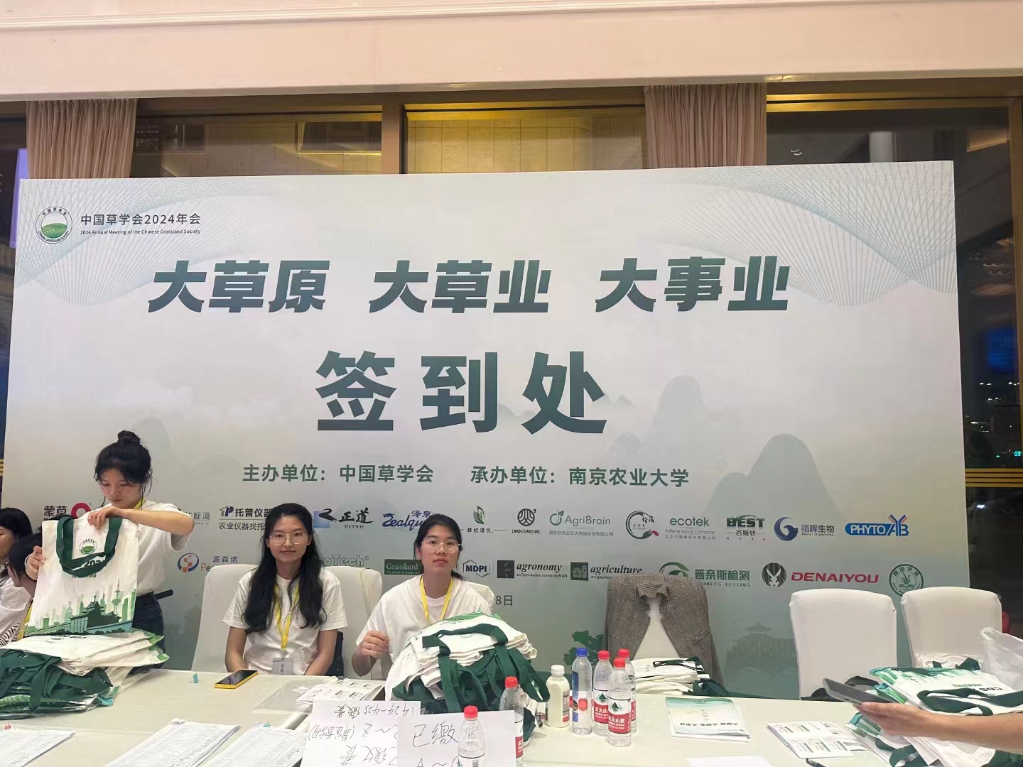 德耐优（DENAIYOU）智能科技（上海）有限公司受邀参加中国草学会2024年会