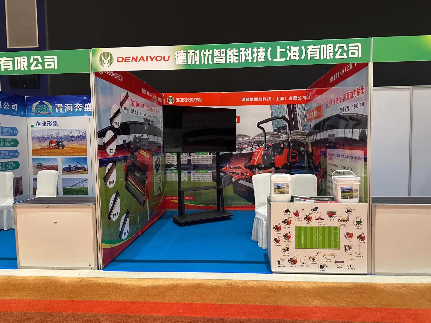 德耐优（DENAIYOU）智能科技（上海）有限公司受邀参加中国草学会2024年会
