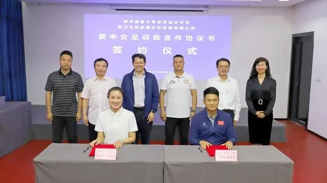 优势互补、共促发展 资中女足与威远连界足球竞训基地达成合作协议