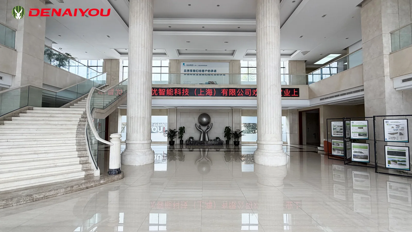 DENAIYOU 德耐优公司大楼接待大厅